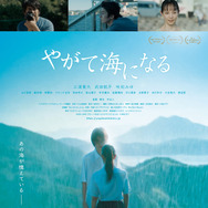 やがて海になる 8枚目の写真・画像