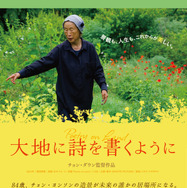 大地に詩を書くように 1枚目の写真・画像