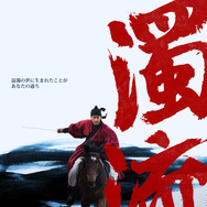 「濁流」(c) 2025 Disney and its related entities