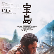 『宝島』©真藤順丈／講談社 ©2025「宝島」製作委員会