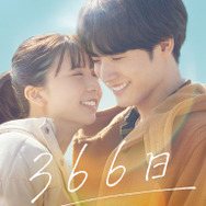 【新品】映画 366日 キーホルダー　劇場グッズ　赤楚衛二　上白石萌歌 Amazon.co.jp: 366日 キーホルダー 劇場グッズ 赤楚衛二 上白石