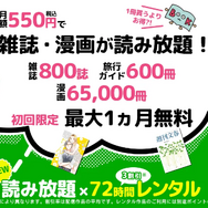ブック放題は安全に読める？評判・口コミを徹底解説！デメリットやおすすめポイントも詳しく紹介