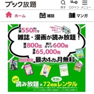 ブック放題は安全に読める？評判・口コミを徹底解説！デメリットやおすすめポイントも詳しく紹介