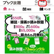 ブック放題は安全に読める？評判・口コミを徹底解説！デメリットやおすすめポイントも詳しく紹介