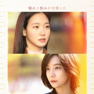 Netflixシリーズ「ウンジュンとサンヨン」9月12日独占配信