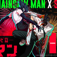 劇場版『チェンソーマン レゼ篇』© 2025 MAPPA／チェンソーマンプロジェクト ©藤本タツキ／集英社