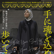 『手に魂を込め、歩いてみれば』©Sepideh Farsi Reves d'Eau Productions