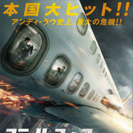 フライト・フォース　極限空域 2枚目の写真・画像