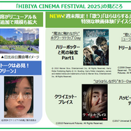 「HIBIYA CINEMA FESTIVAL 2025」の見どころ