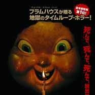 『ハッピー・デス・デイ』Ⓒ2017 Universal Studios. All Rights Reserved.