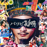 『パリピ孔明 THE MOVIE』（C）四葉夕ト・小川亮／講談社 （C）2025 「パリピ孔明 THE MOVIE」製作委員会