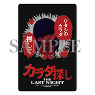 「映画『カラダ探し THE LAST NIGHT』～終わらない悪夢～」©2025「カラダ探し THE LAST NIGHT」製作委員会