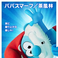 劇場版スマーフ／おどるキノコ村の時空大冒険（パラレルアドベンチャー） 5枚目の写真・画像
