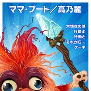 劇場版スマーフ／おどるキノコ村の時空大冒険（パラレルアドベンチャー） 8枚目の写真・画像