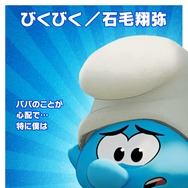 劇場版スマーフ／おどるキノコ村の時空大冒険（パラレルアドベンチャー） 13枚目の写真・画像