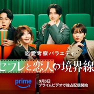 「セフレと恋人の境界線」©2025 Amazon Content Services LLC or its Affiliates.