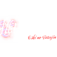 「推しの殺人」