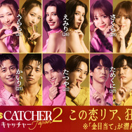 「ラブキャッチャージャパン2」(C）CJ ENM CO., LTD. All Rights Reserved（C）AbemaTV,Inc.
