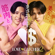 「ラブキャッチャージャパン2」(C）CJ ENM CO., LTD. All Rights Reserved（C）AbemaTV,Inc.