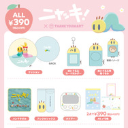 「ニャッキ！」×サンキューマート