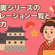 大奥ドラマキャスト歴代と作品ガイド！ヒロインやナレーションを一覧で紹介