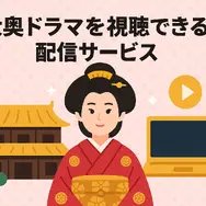 大奥ドラマキャスト歴代と作品ガイド！ヒロインやナレーションを一覧で紹介