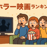 ホラー映画ランキングTOP30！怖さ別評価とジャンル・配信サービス徹底ガイド