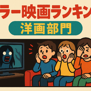 ホラー映画ランキングTOP30！怖さ別評価とジャンル・配信サービス徹底ガイド