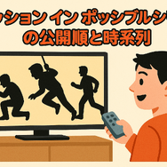 「ミッションインポッシブル」シリーズ見る順番は公開順！おすすめの見方や全作品解説まとめ