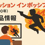 「ミッションインポッシブル」シリーズ見る順番は公開順！おすすめの見方や全作品解説まとめ