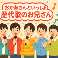 おかあさんといっしょ 歴代まとめ！お兄さん・お姉さん・キャラクター完全ガイド