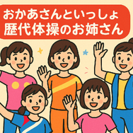 おかあさんといっしょ 歴代まとめ！お兄さん・お姉さん・キャラクター完全ガイド