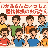 おかあさんといっしょ 歴代まとめ！お兄さん・お姉さん・キャラクター完全ガイド