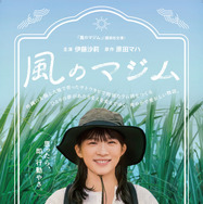 『風のマジム』©2025 映画「風のマジム」