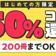 漫画『デスノート』は全巻無料で読める？お得にイッキ読みする方法を徹底解説