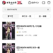 漫画『デスノート』は全巻無料で読める？お得にイッキ読みする方法を徹底解説