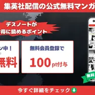 漫画『デスノート』は全巻無料で読める？お得にイッキ読みする方法を徹底解説