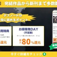 漫画『デスノート』は全巻無料で読める？お得にイッキ読みする方法を徹底解説