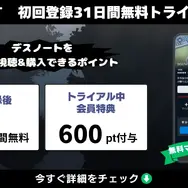 漫画『デスノート』は全巻無料で読める？お得にイッキ読みする方法を徹底解説
