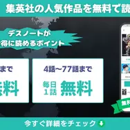 漫画『デスノート』は全巻無料で読める？お得にイッキ読みする方法を徹底解説