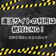 漫画『デスノート』は全巻無料で読める？お得にイッキ読みする方法を徹底解説
