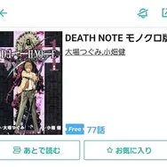 漫画『デスノート』は全巻無料で読める？お得にイッキ読みする方法を徹底解説