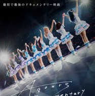Aqours Documentary 1枚目の写真・画像