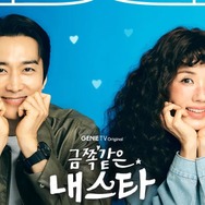 ソン・スンホン&オム・ジョンアの『かけがえのない私のスター』はどんなドラマなのか