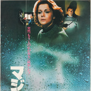 『マジック』（C）APOLLO