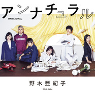 「アンナチュラル」©TBSスパークル／TBS