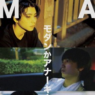 『モダンかアナーキー』