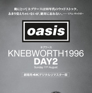 『オアシス｜ネブワース1996：DAY2 Sunday 11th August』© Big Brother Recordings Ltd /Photo by Jill Furmanovsky