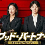 「グッド・パートナー～離婚のお悩み解決します～　(C) SBS