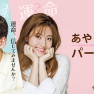 「あやしいパートナー ～Destiny Lovers～」(C) SBS